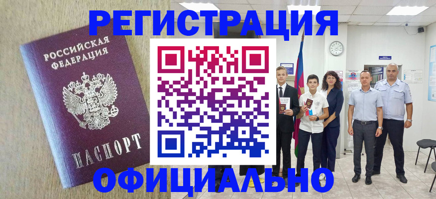 временная регистрация купить в Старой Купавне